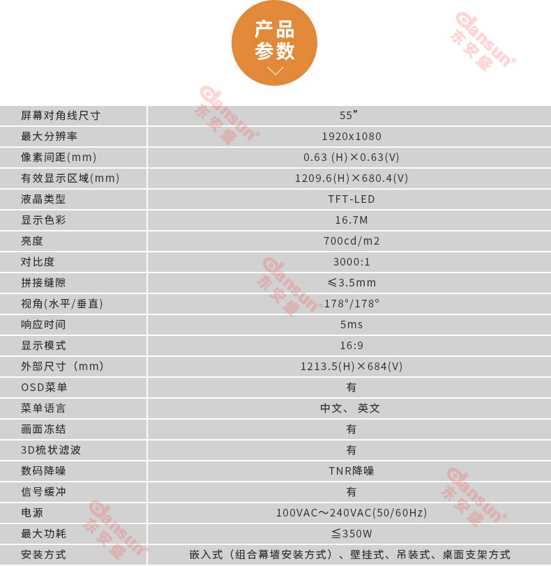 韓國(guó)三星LG原裝55寸窄邊拼縫工業(yè)液晶拼接屏(電視墻)參數(shù)