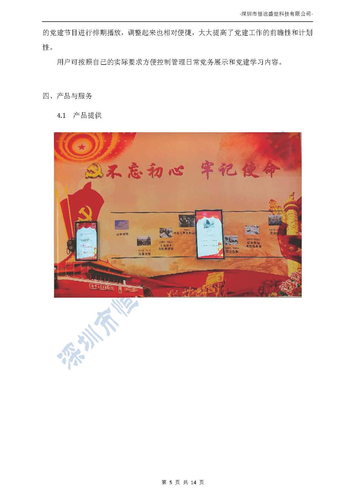 智慧黨建項(xiàng)目方案介紹-深圳市恒遠(yuǎn)盛世科技有限公司