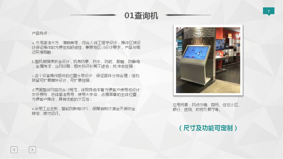 智慧展廳建設(shè)方案-查詢機(jī)